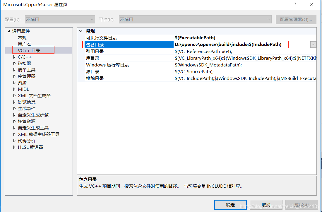 在这里插入图片描只需要这一个include文件夹就可以,不用再把include文件夹下面的opencv和opencv2文件夹都加进去。述
