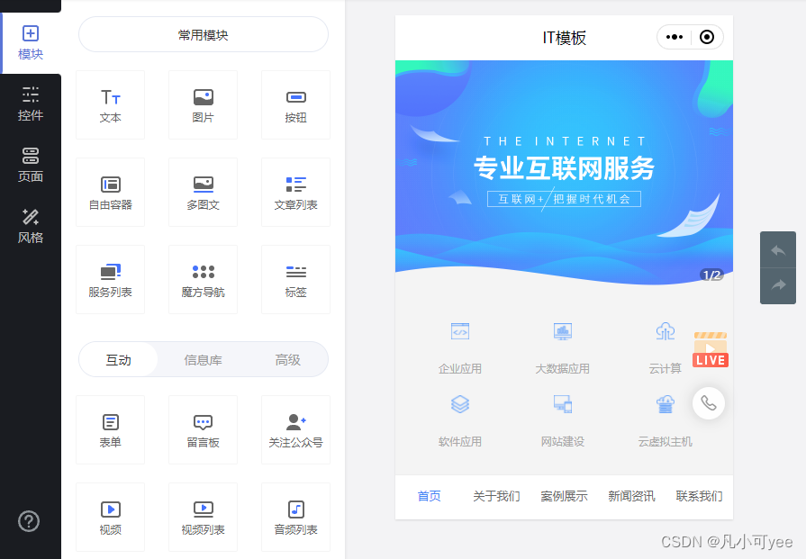 如何创建自己的小程序?零编程一键创建实战指南-CSDN博客