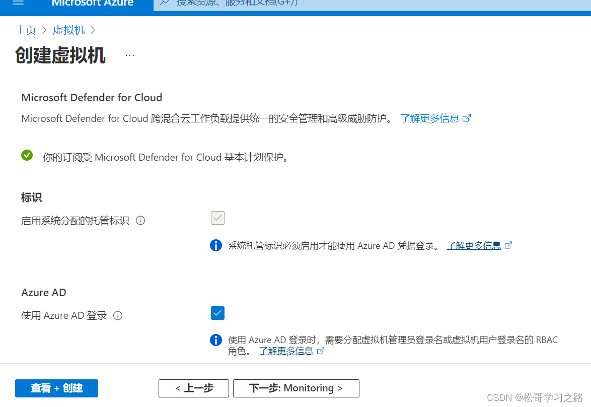 【使用Azure AD 登录到虚拟机】_azure虚拟机登录-CSDN博客