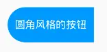 单独设置四角弧度