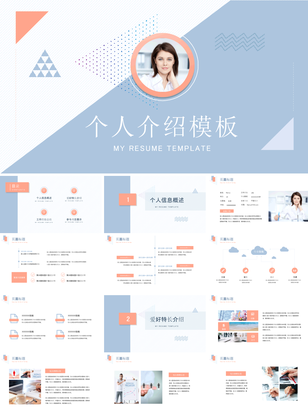 淡雅个人简历自我介绍PPT