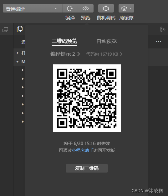 二维码预览