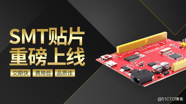 新征程：捷配开启PCB+SMT一站式服务体验！