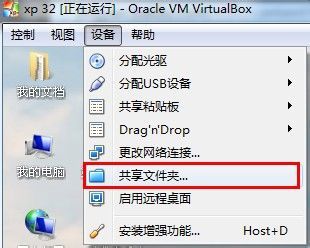 VirtualBox如何共享文件夹