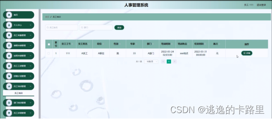 图5-15员工培训管理界面图