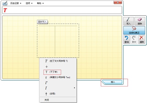 MathType选择和更正符号