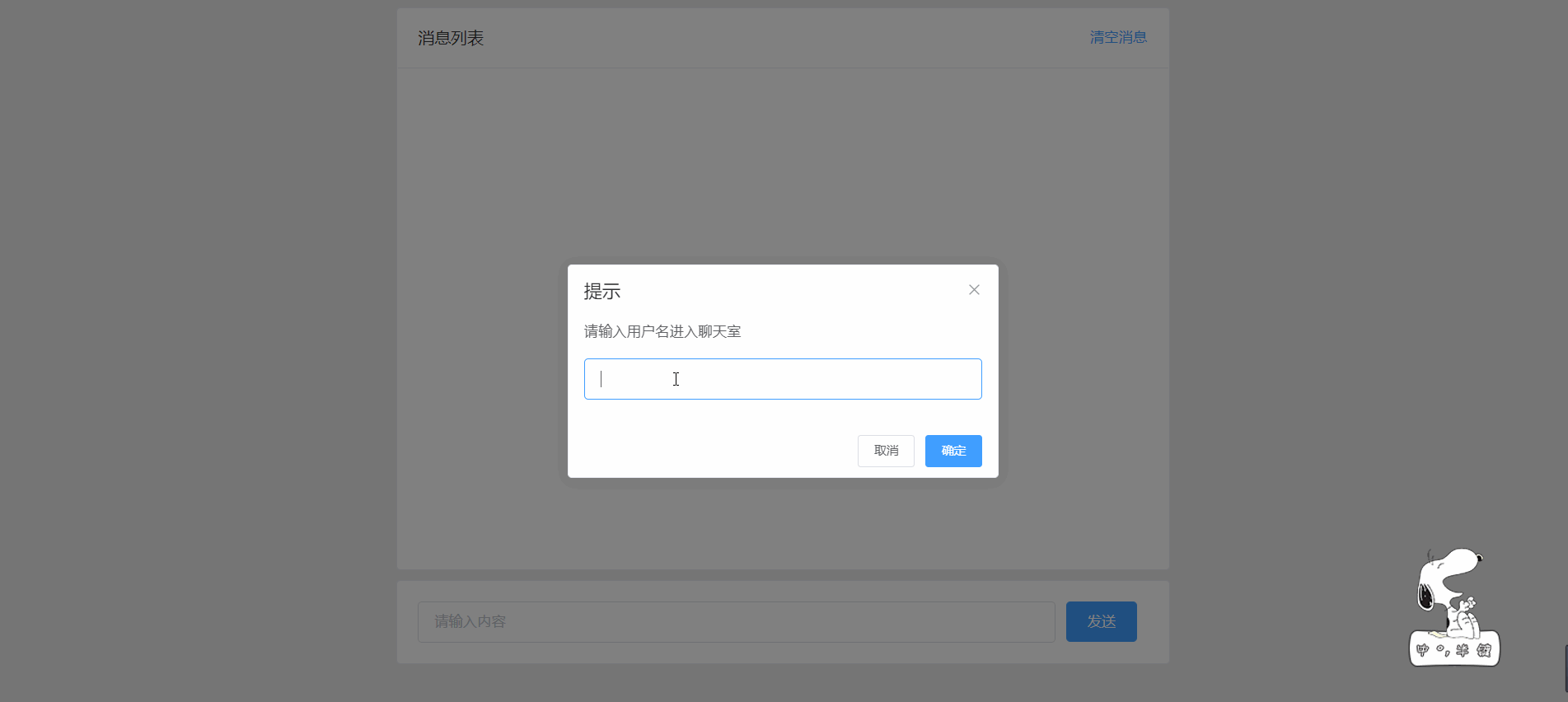 聊天图示