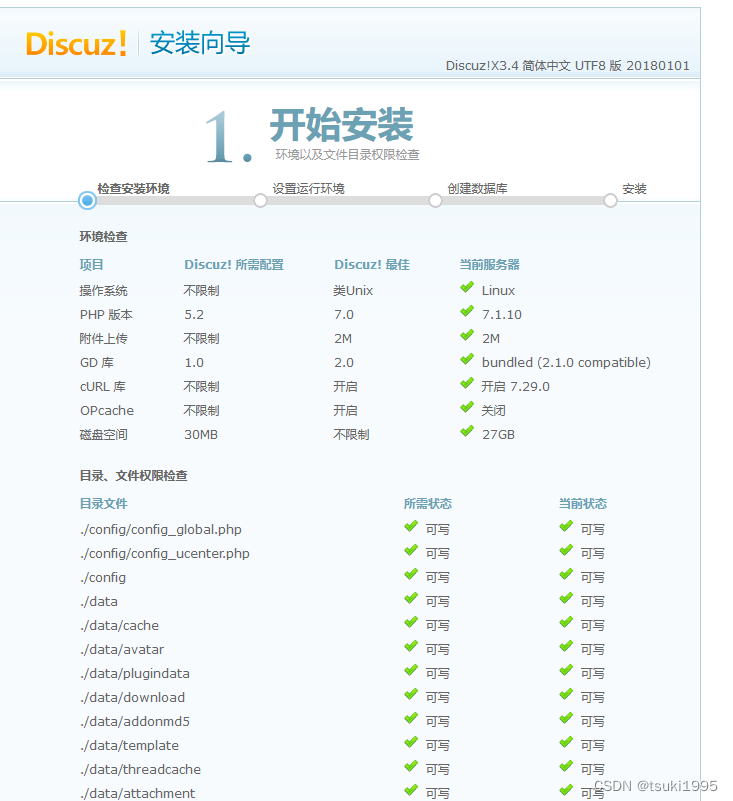 Linux环境下Nginx+MySQL+PHP+论坛的完整搭建流程-CSDN博客