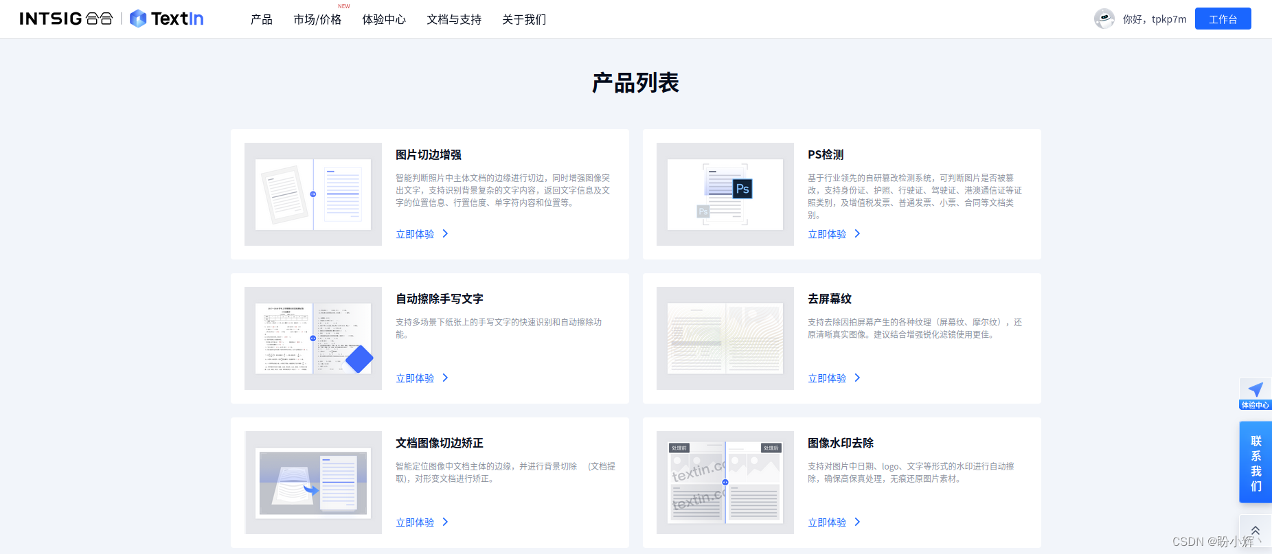 合合信息