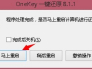 onekey ghost怎么用