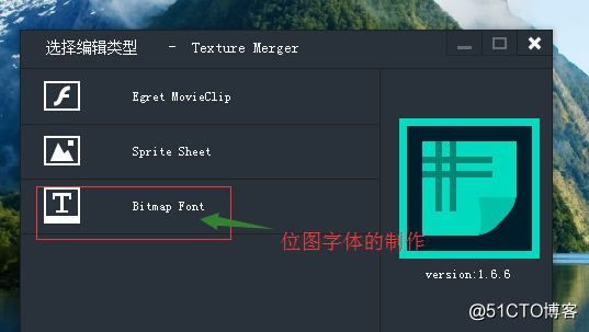 Egret之位图字体