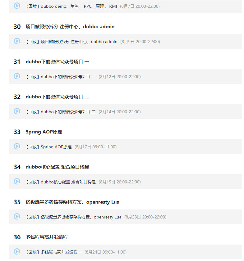 太厉害了，终于有人把微服务、高性能、分布式高并发讲的明明白白