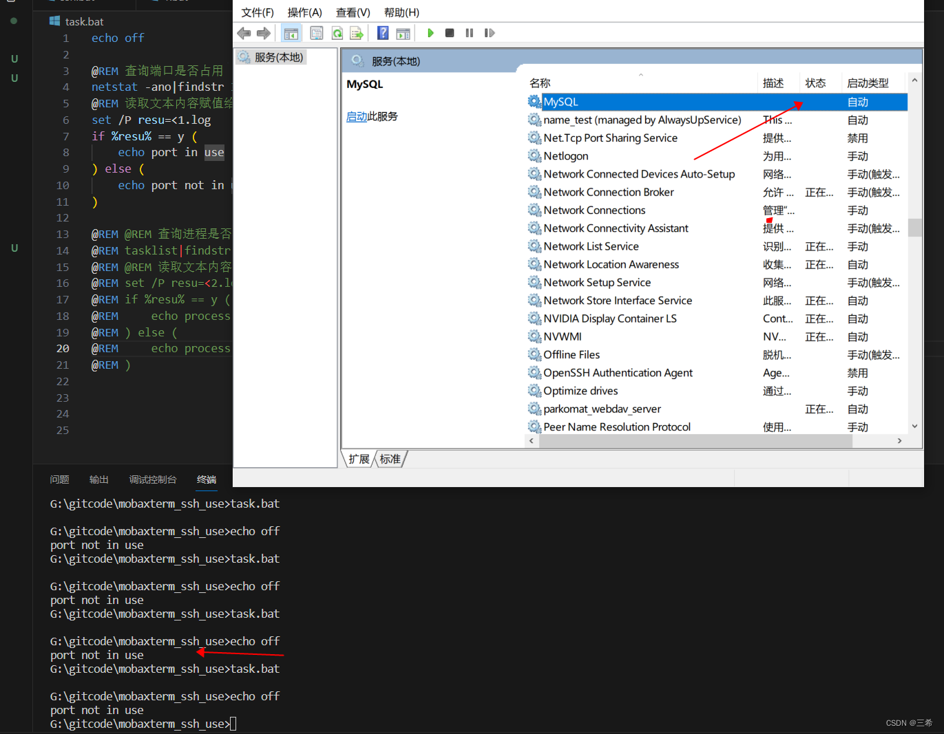 windows判断端口是否在使用的bat脚本_windows通过脚本查看端口是否被占用-CSDN博客