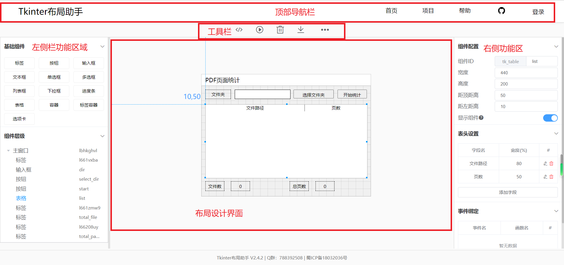 Python界面编辑器Tkinter布局助手使用说明-CSDN博客