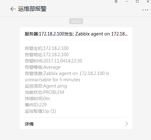 Zabbix 3.4.3实现企业微信报警