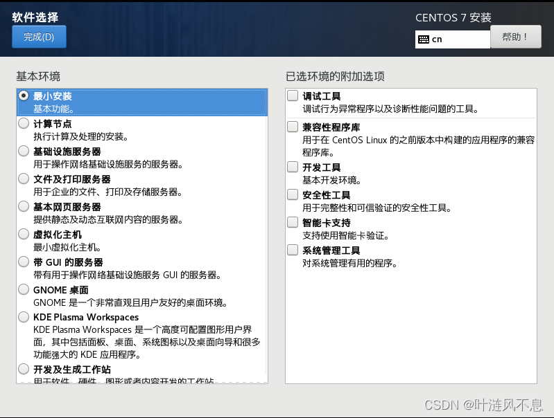 软件选择