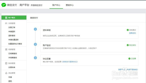微信公众号怎么开通支付功能