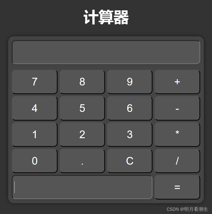 html5cssjs代码031又一个计算器