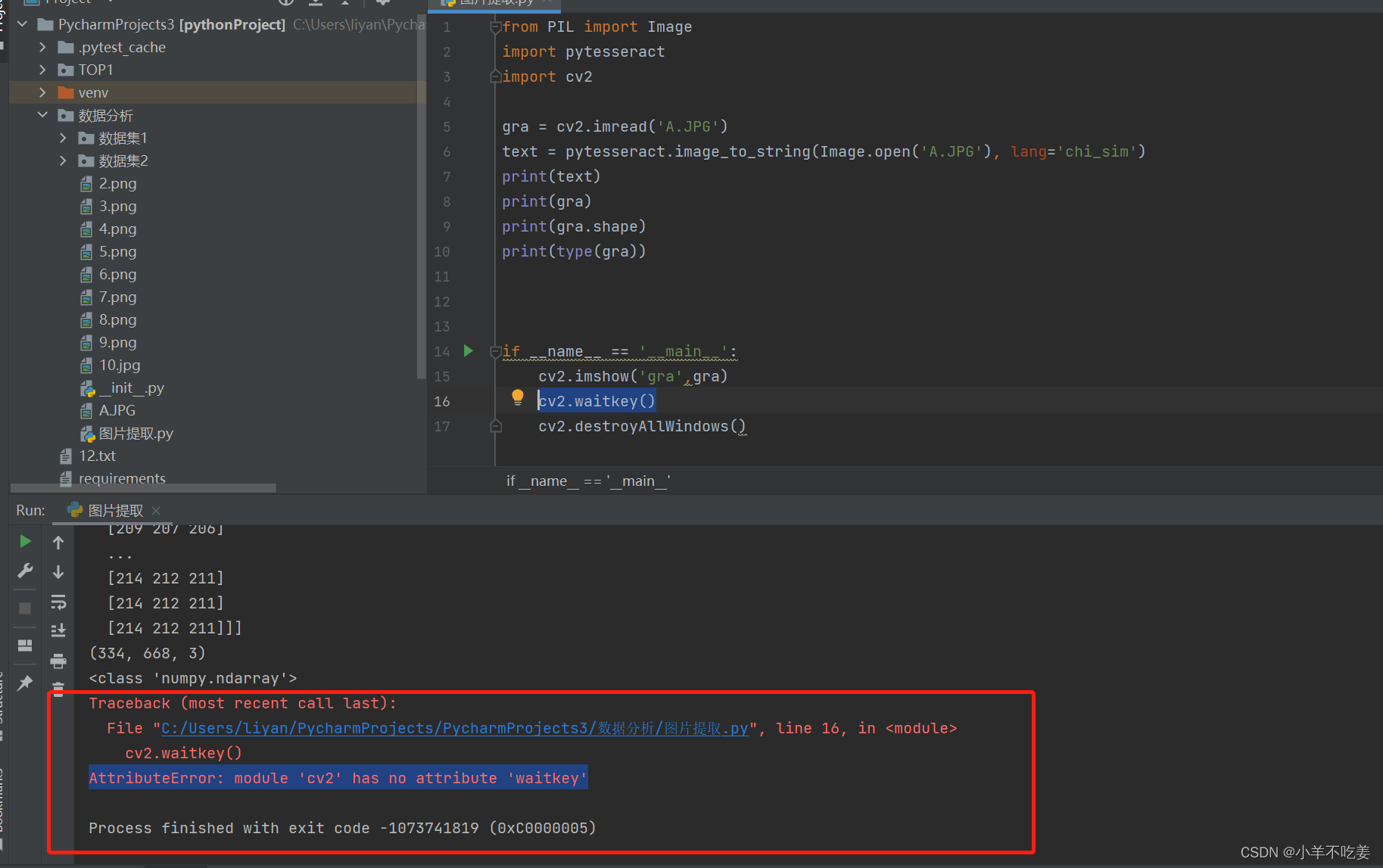 Process finished with exit code -1073741819 (0xC0000005)_attributeerror ...
