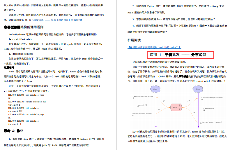腾讯强推Redis成长手册！原理+应用+集群+拓展+源码五飞