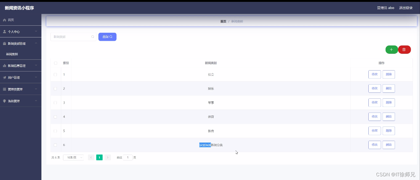 图5-10新闻类别管理界面图
