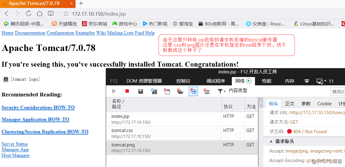基于linux实现tomcat集群的会话保持