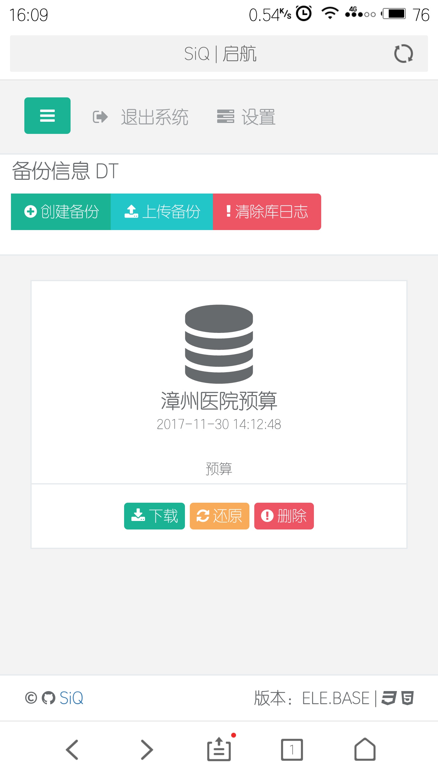移动端主界面