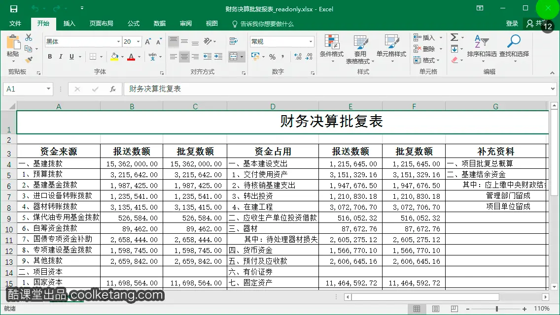 Excel互动教程-酷课堂
