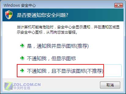 彻底移走Vista安全中心没完没了的提示 