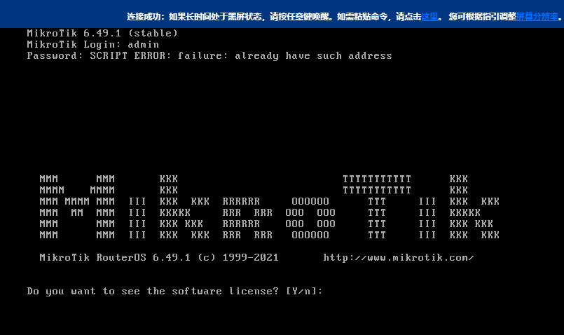 qcloud-Lighthouse-RouterOS-1-connexion-vnc