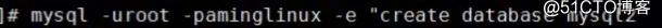 Linux -MySQL-数据库备份与恢复