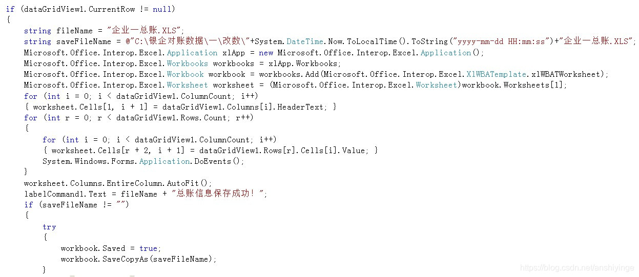 各位老师:我想在dataGridView导出的excel文件名上加一个日期的LocalTime,但是现在“saveFileName”提示值不在预期范围内,麻烦请问各位老师,我应该如何修改,感激不尽!