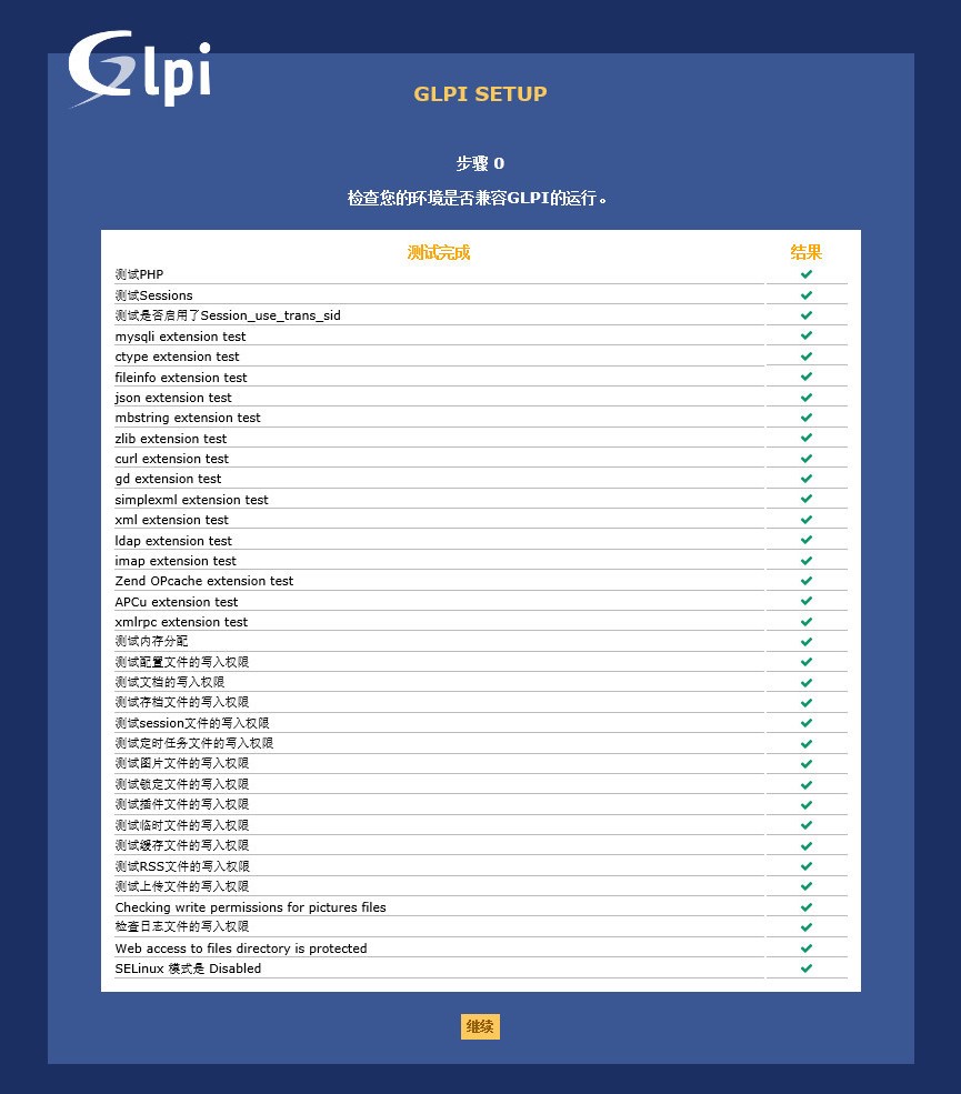 GLPIv9.2.2安装文档