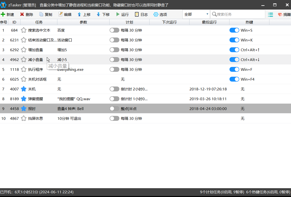 自动化任务工具 -- zTasker v1.94 绿色版-图片1