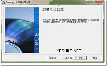 TrueCrypt中文教程