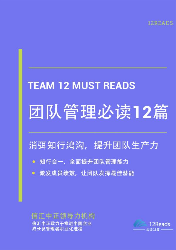 管理团队看什么书？团队管理经典书籍推荐