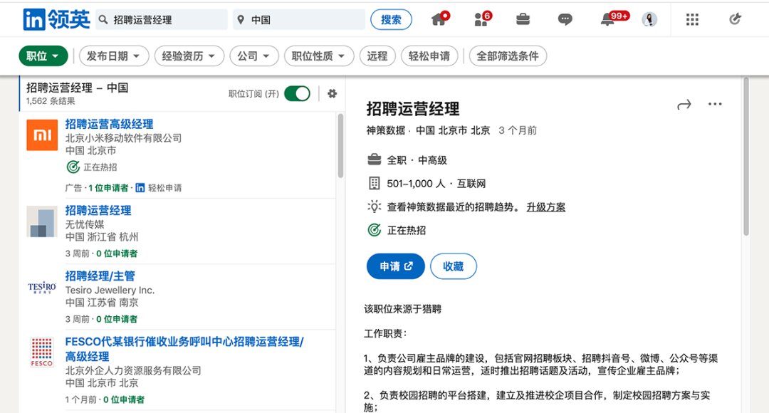在领英上搜索中国范围内的「招聘运营经理」岗位，结果已经有1562条之多-用友大易智能招聘系统