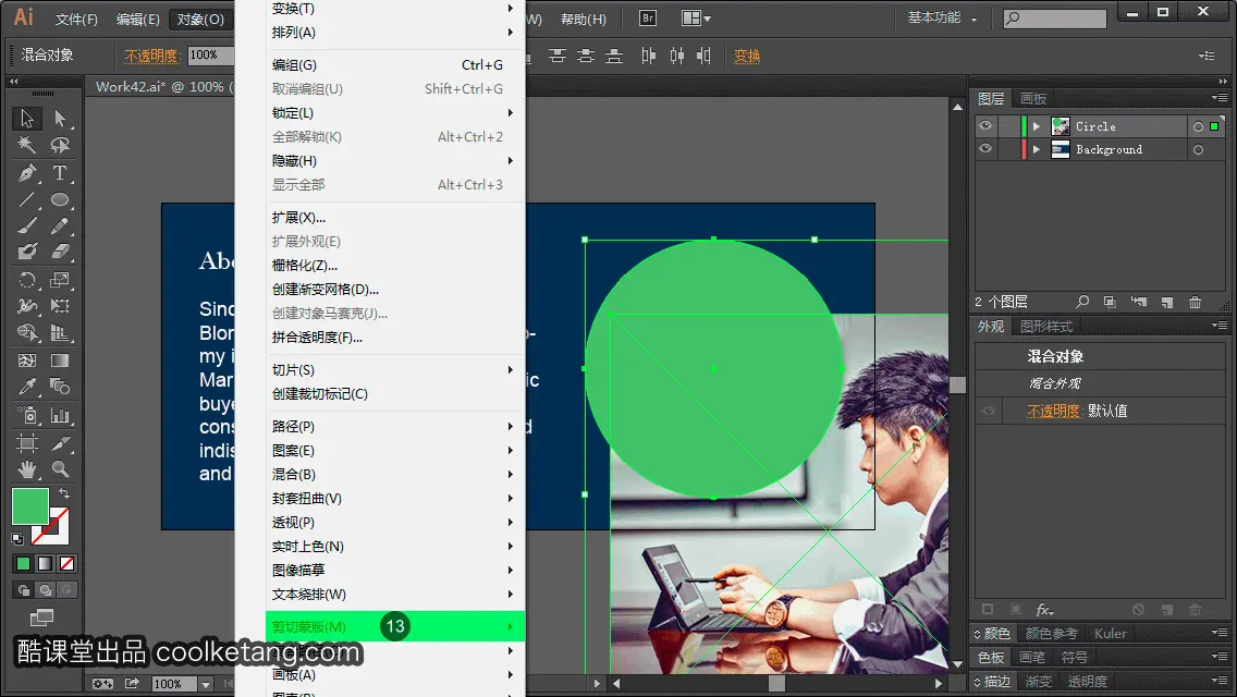 Illustrator互动教程-酷课堂