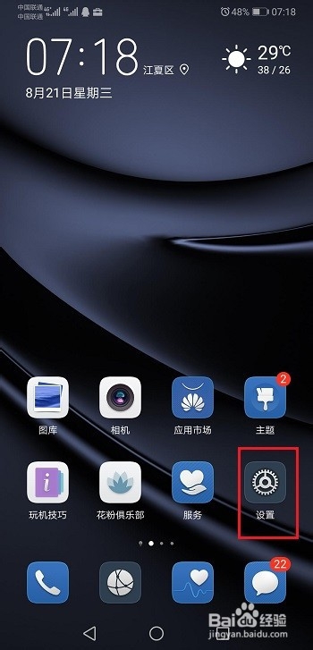 华为p30怎么设置允许安装外部来源应用