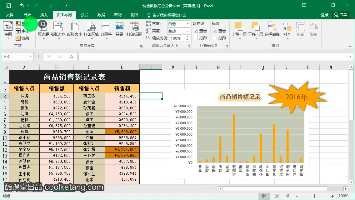 Excel互动教程-酷课堂