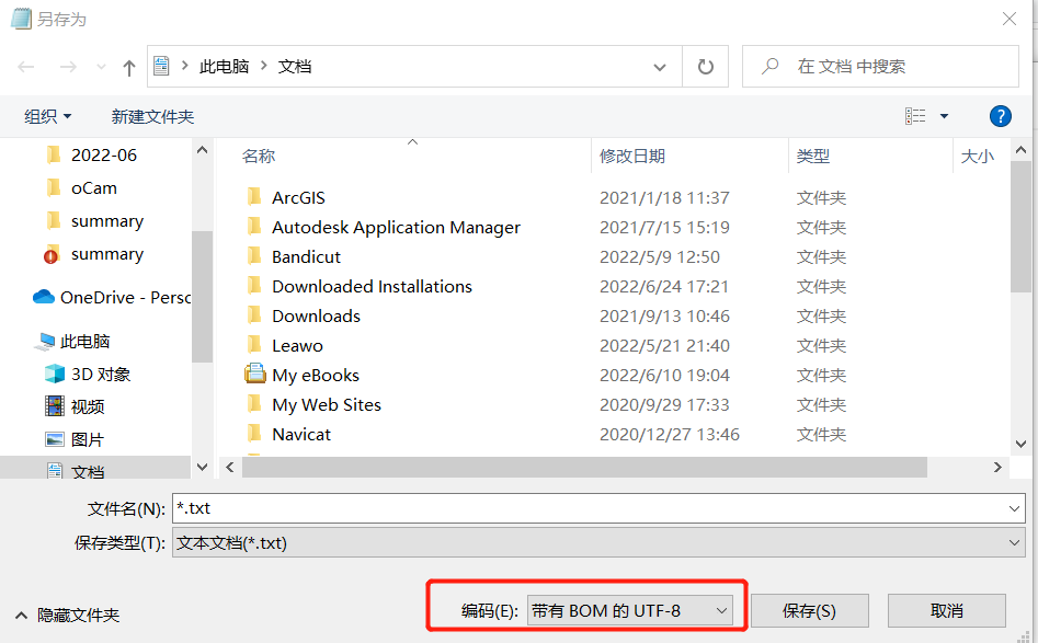 保存为带BOM的utf8编码
