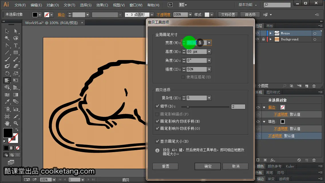 Illustrator互动教程-酷课堂