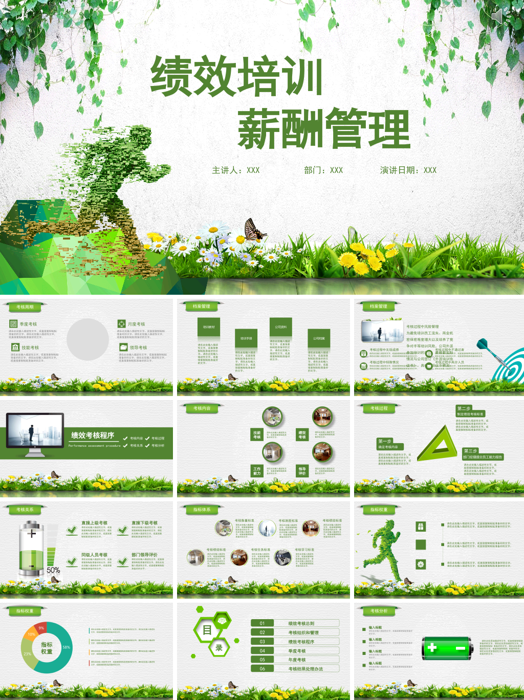 绩效培训薪酬管理绿色植物风格