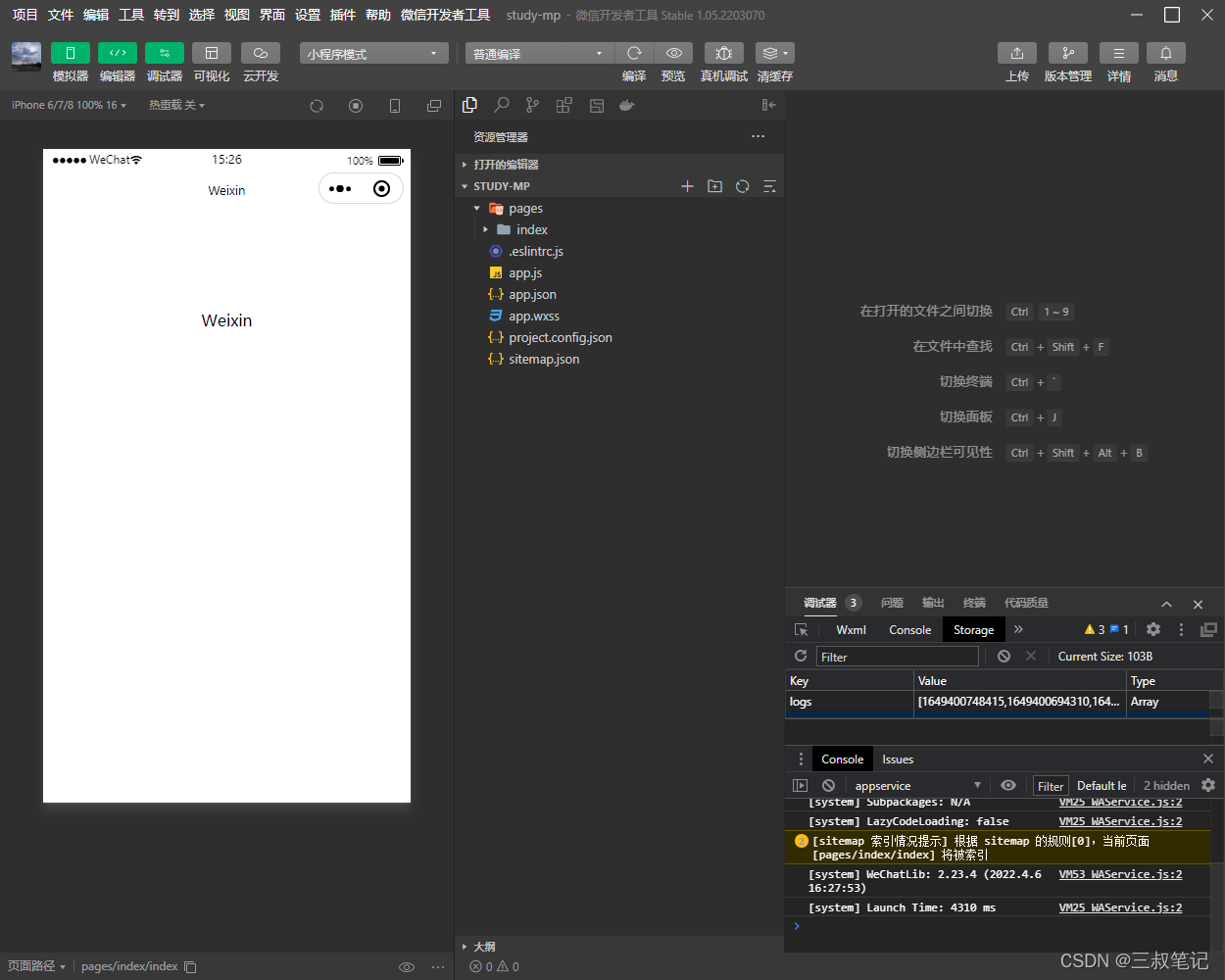 微信开发者工具