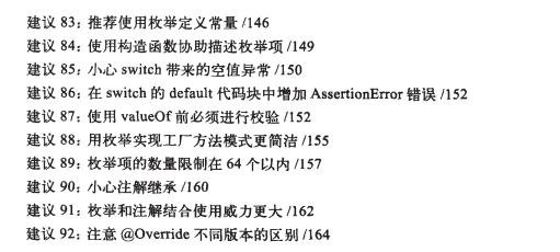 蚂蚁金服架构师给开发5年左右Java程序猿的151个建议