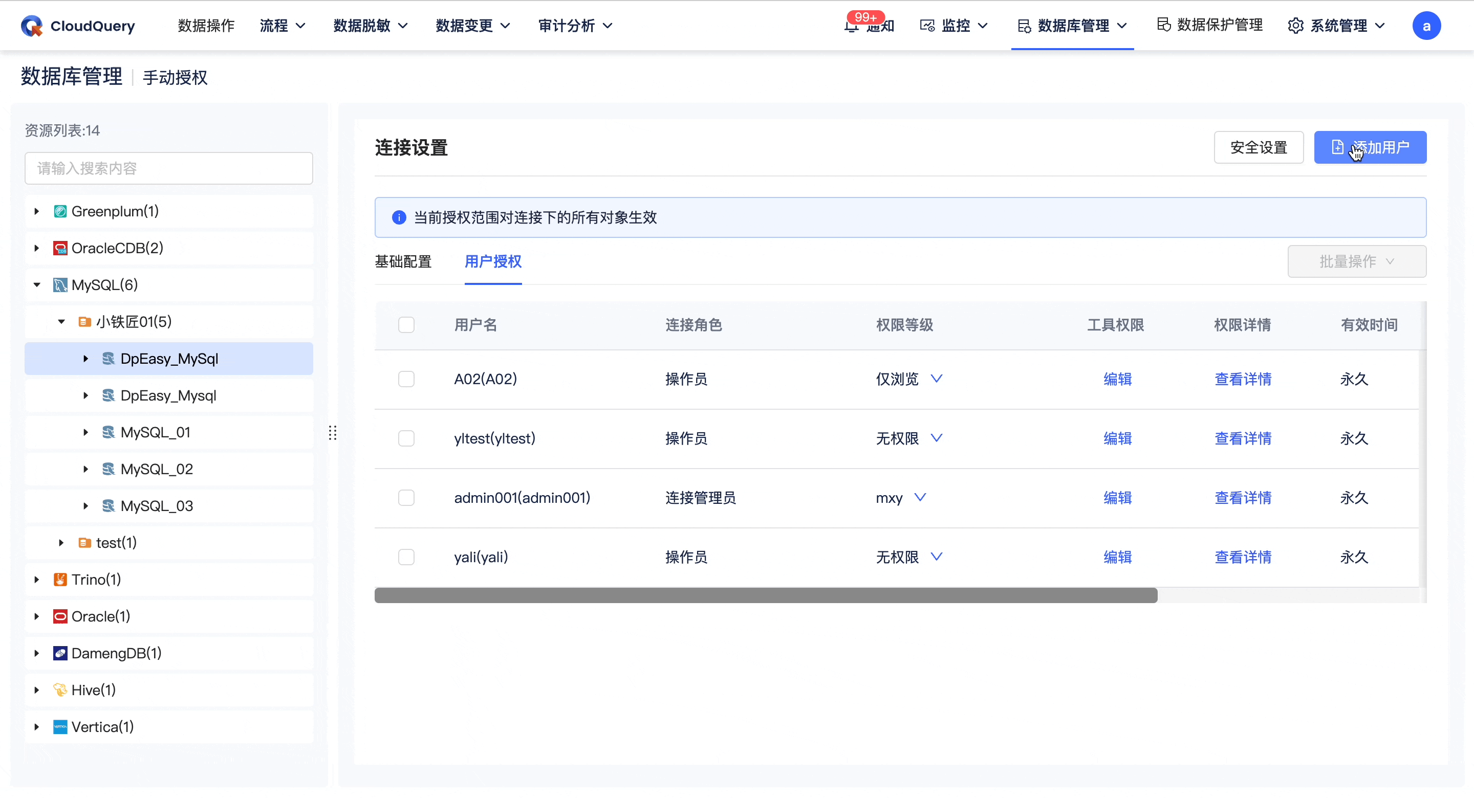 手动授权工具权限.gif