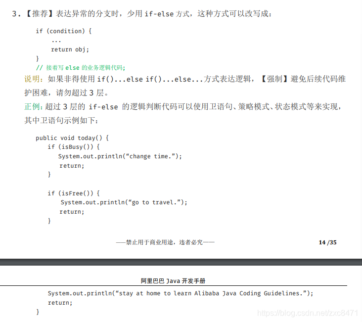 阿里巴巴Java开发手册终极版v1.3.0.pdf