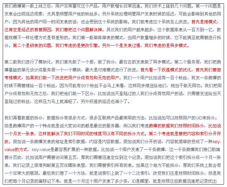新浪微博-数据处理-“推”数据