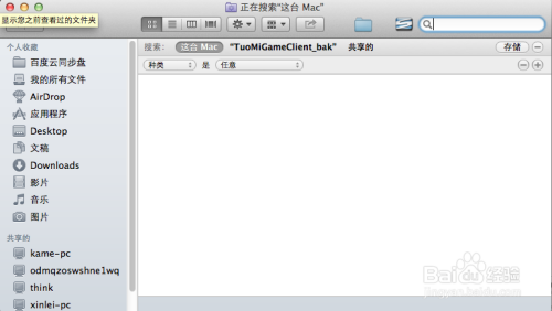 Mac下如何显示隐藏文件/文件夹