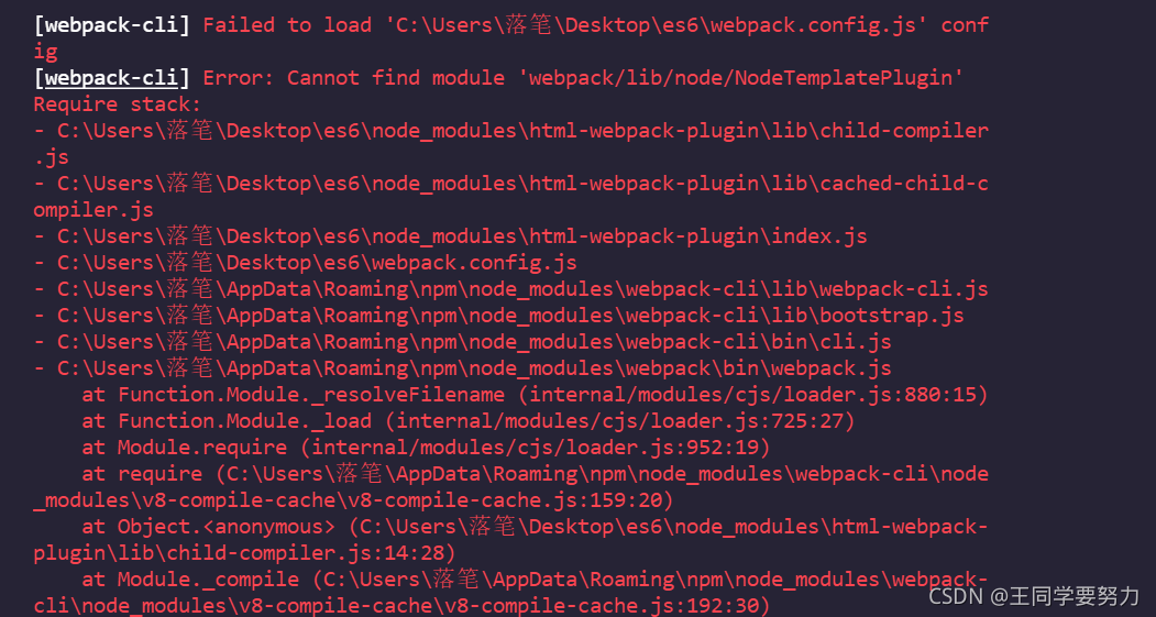 Webpack打包出错:Error: Cannot find module ‘webpack/lib/node ...